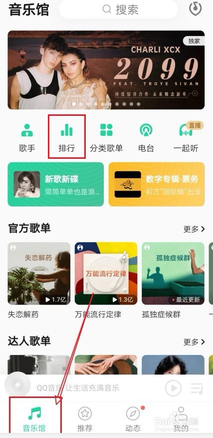 如何查看QQ音乐听歌排行榜