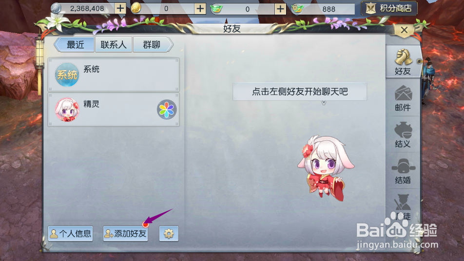 镇魔曲手游如何添加好友