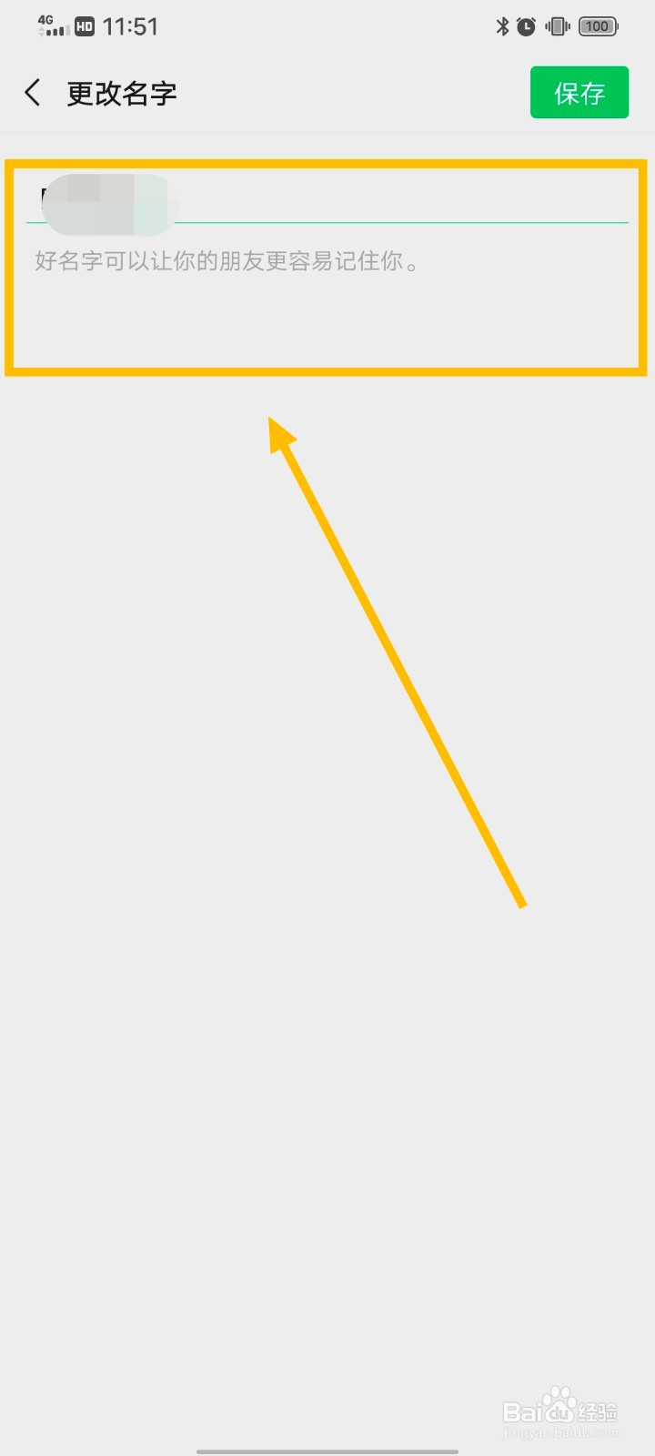 微信如何修改昵称