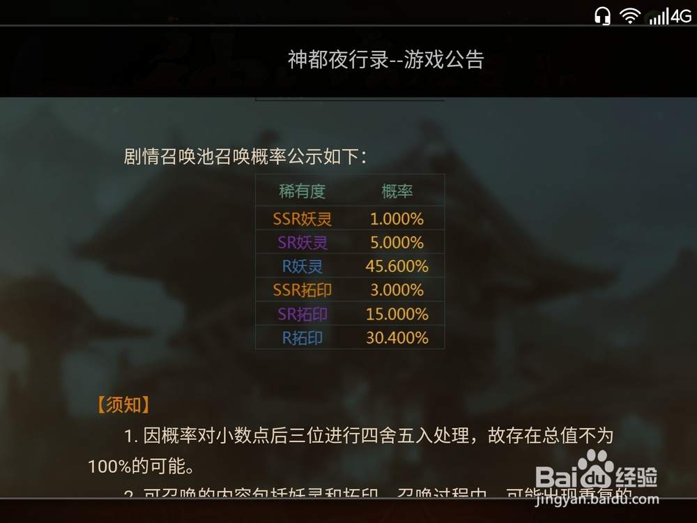 神都夜行录如何获得新妖灵。