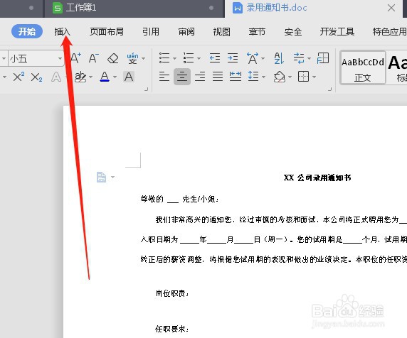 如何在wps设置页眉页脚