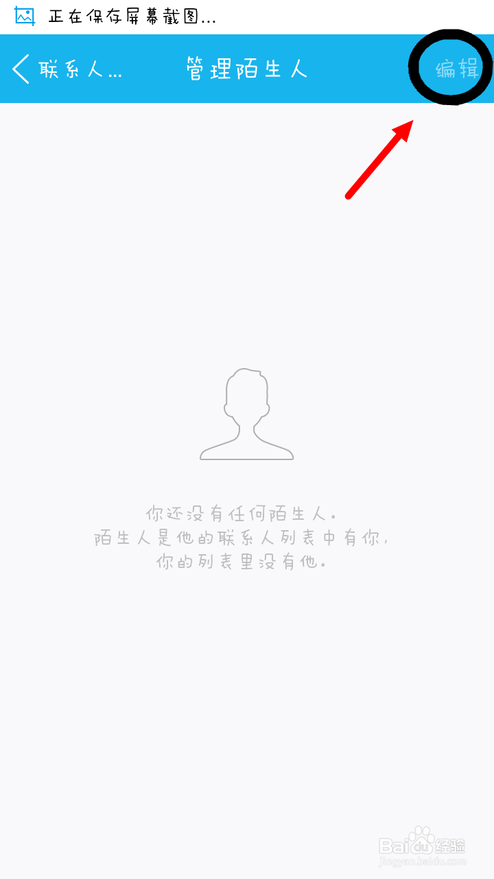 如何知道他的qq中有你而你qq中没他(她)?