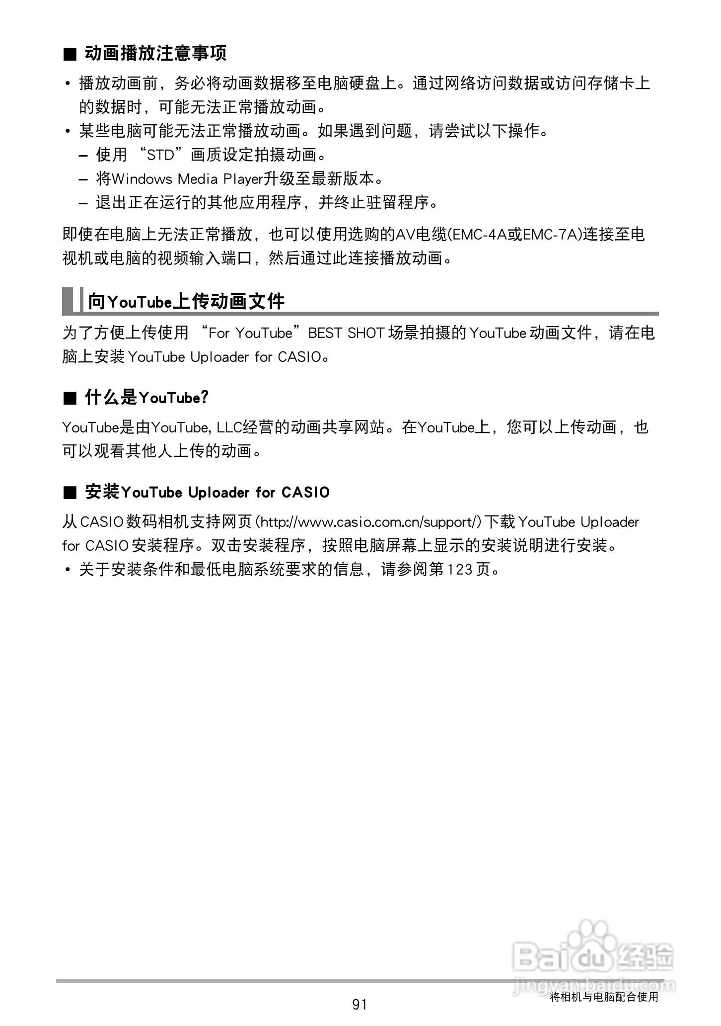 卡西欧 EX-Z88数码相机说明书:[10]