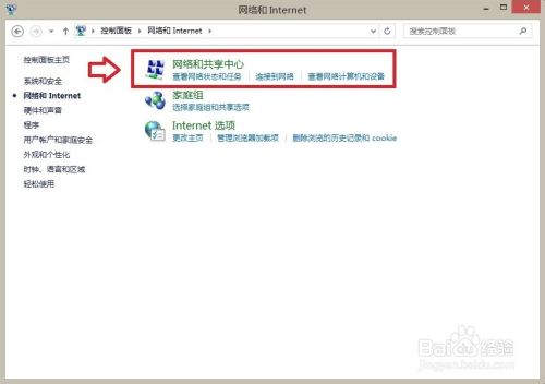 怎么开启Windows 8.1 操作系共享网络