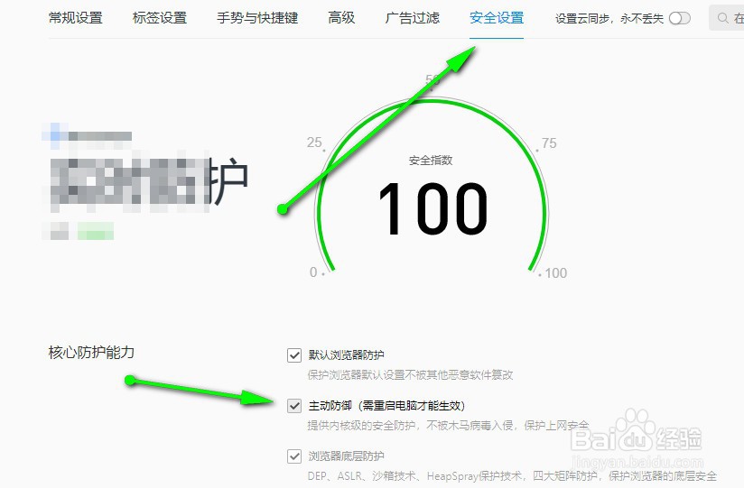 QQ浏览器怎样关闭主动防御功能