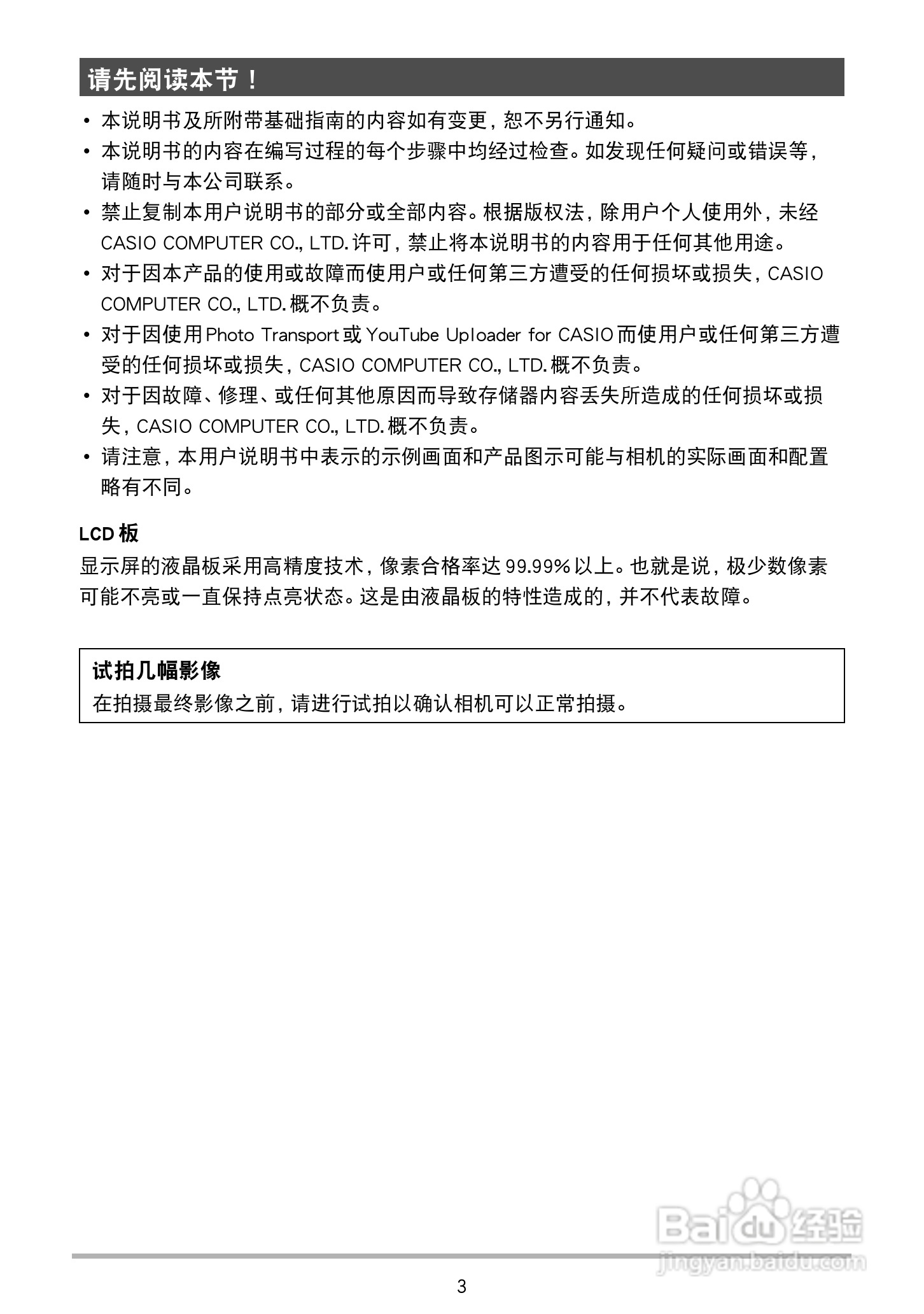 卡西欧 EX-ZS100数码相机说明书:[1]