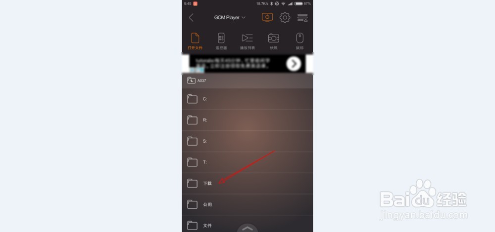图解使用GOM Remote远程控制电脑播放视频