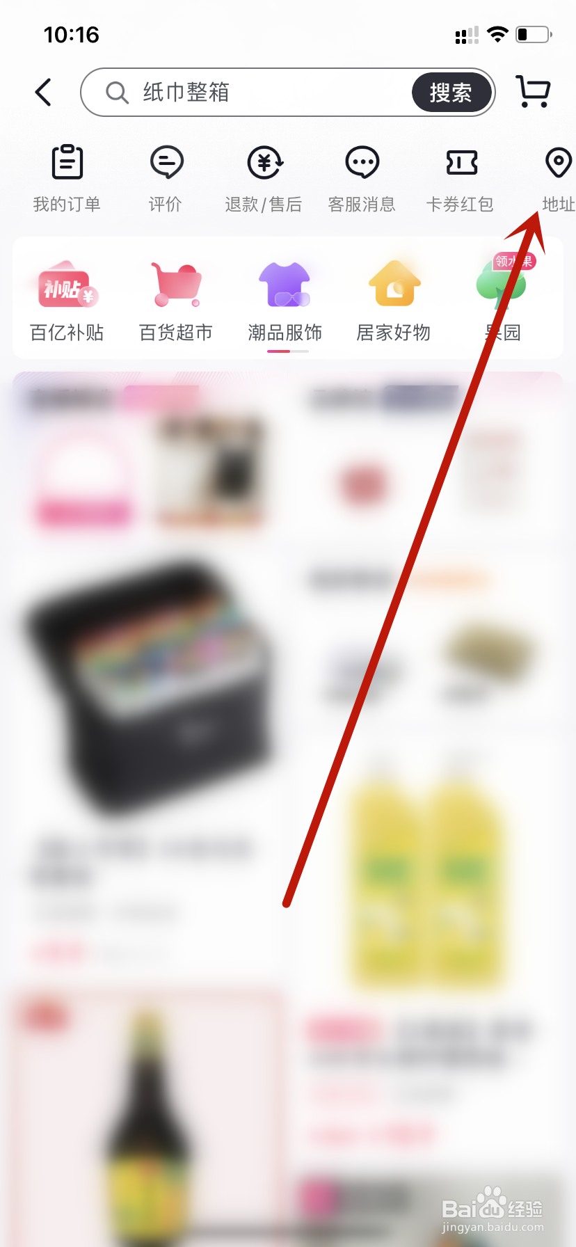 抖音删除收货地址