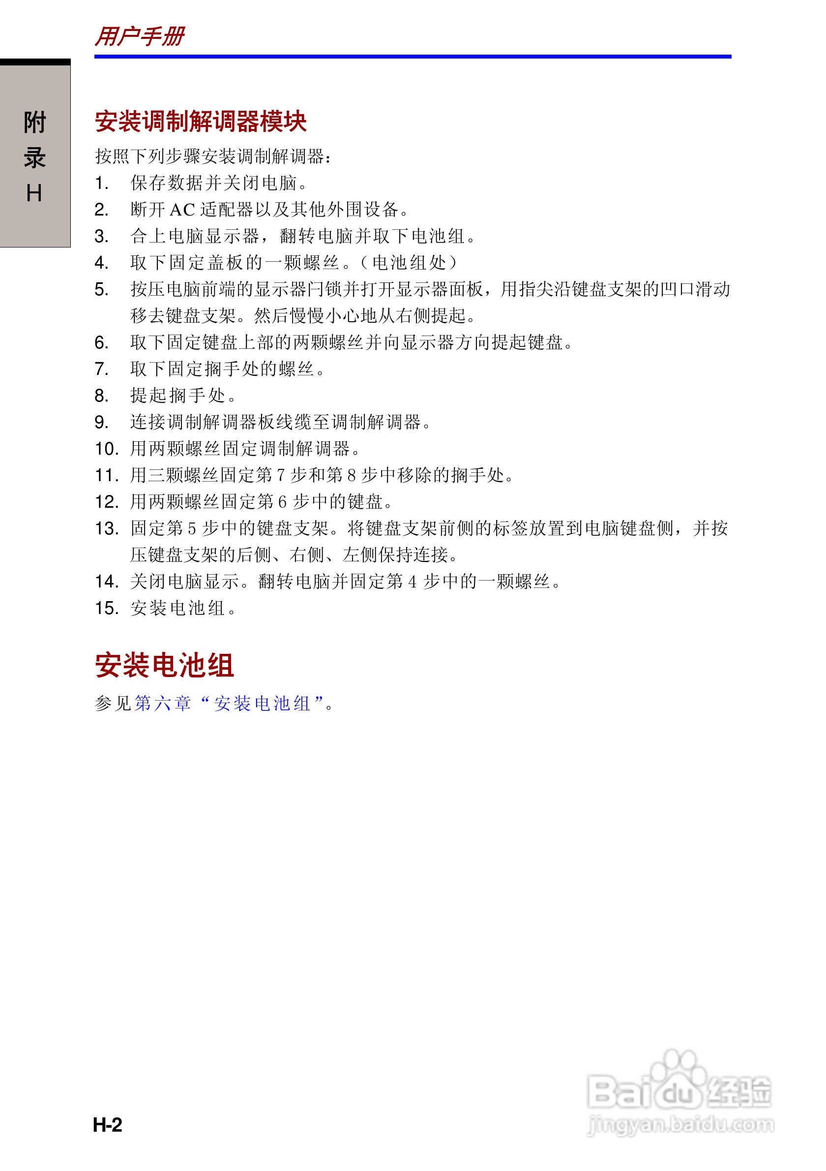 东芝Portege A100笔记本电脑使用说明书:[18]