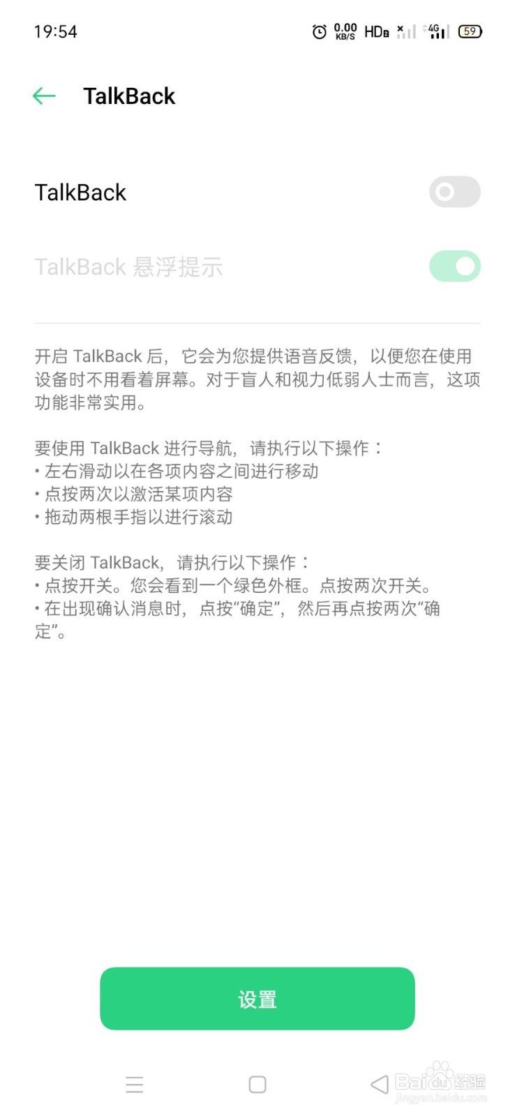 手机如何关闭TalkBack模式？