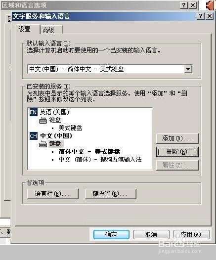 电脑怎么删除多余的输入法添加需要的输入法