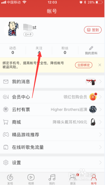 网易云音乐app怎么取消用户关注