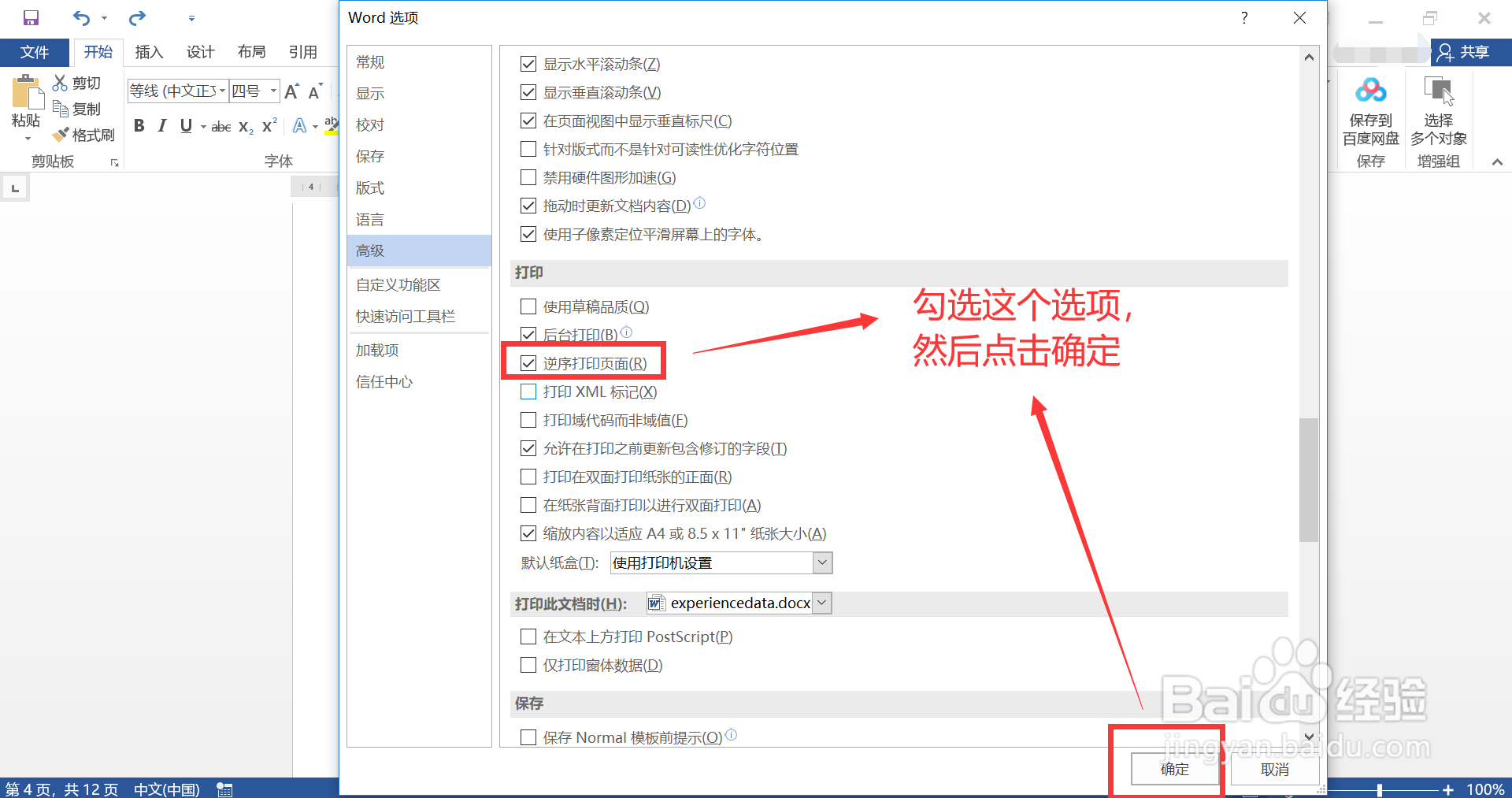 打印Word文档时如何设置逆序打印