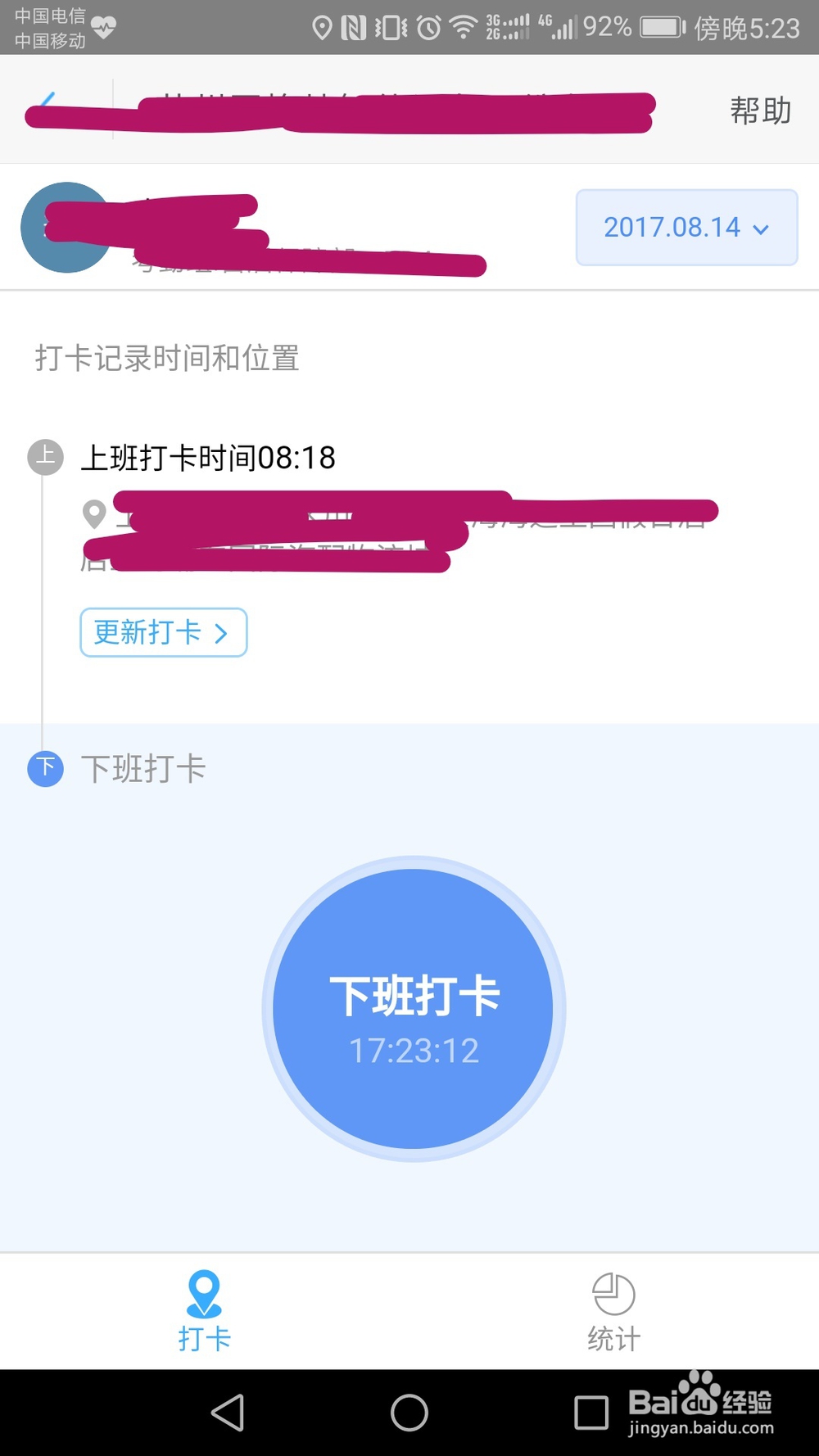 如何使用钉钉考勤打卡