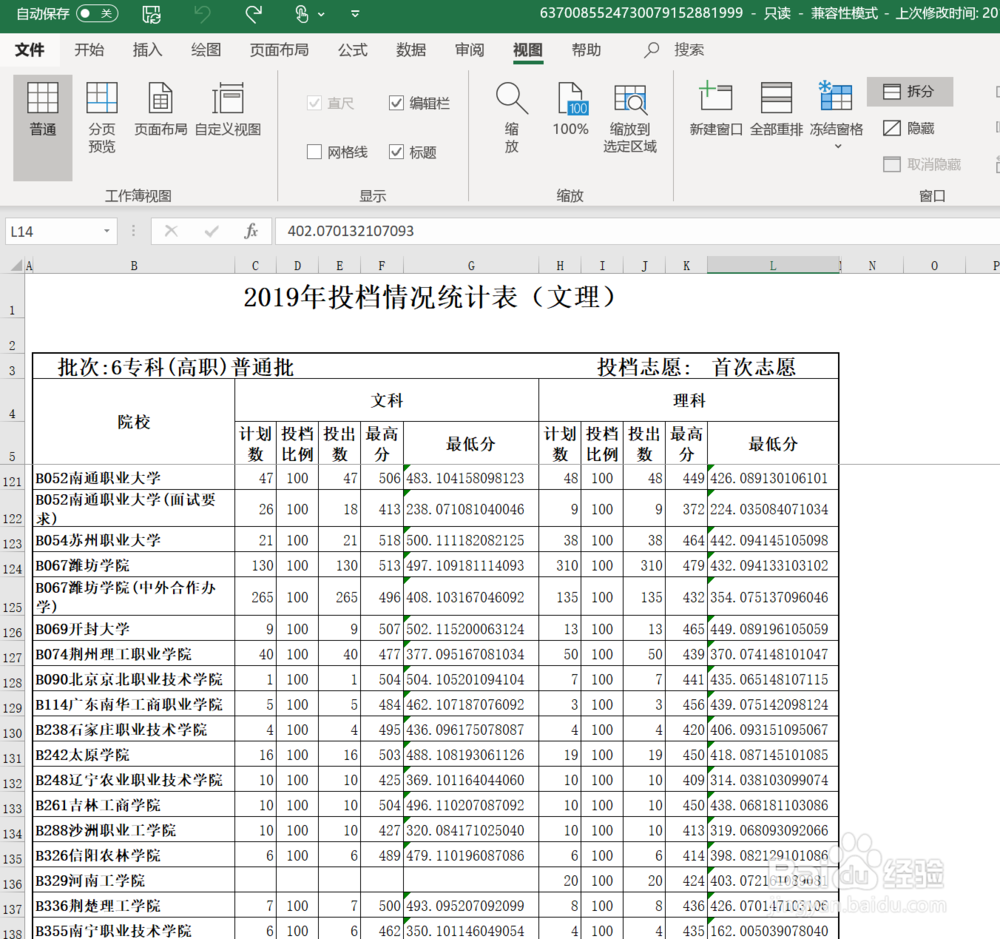Excel中冻结窗口的使用