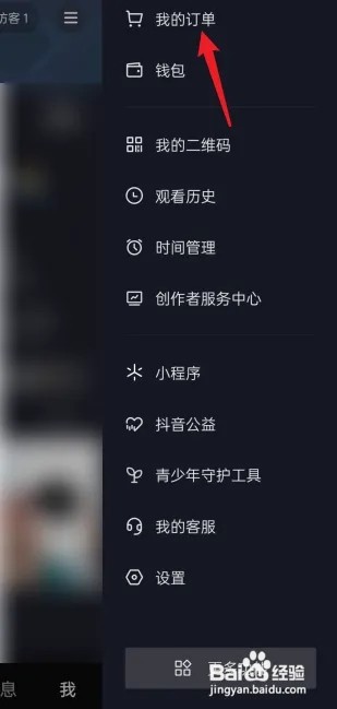 如何查看抖音的退款售后订单？