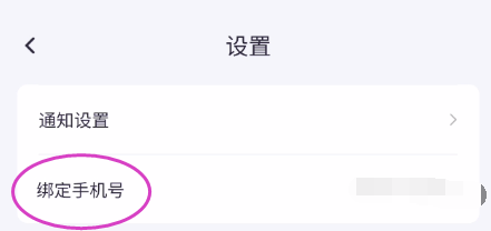 回声绑定手机号