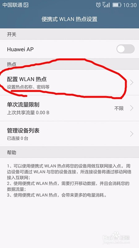 手机上怎么修改WiFi热点的名称和密码