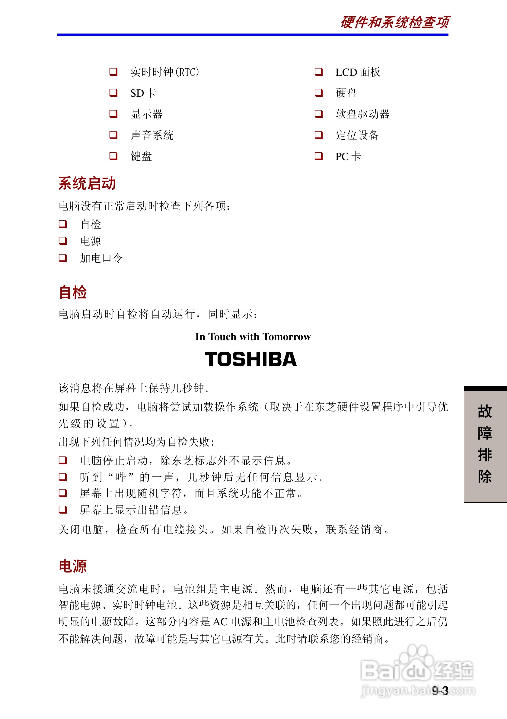 东芝Portege R100笔记本电脑使用说明书:[11]