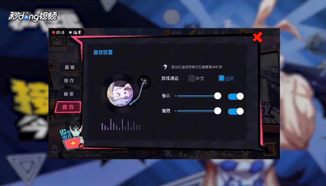 非人学园如何调节音量大小