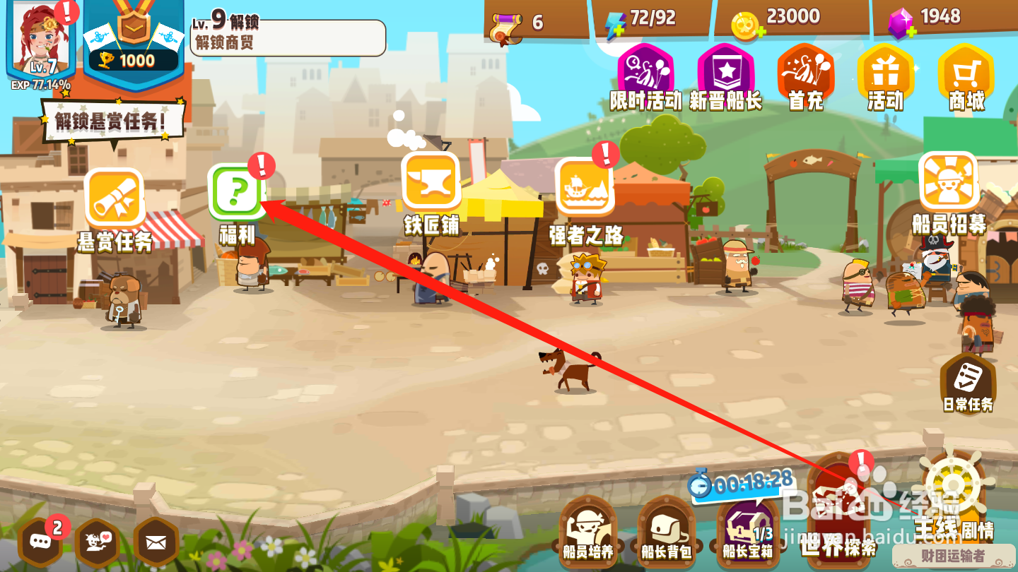 海底寻宝大作战如何领取阵营薪资奖励