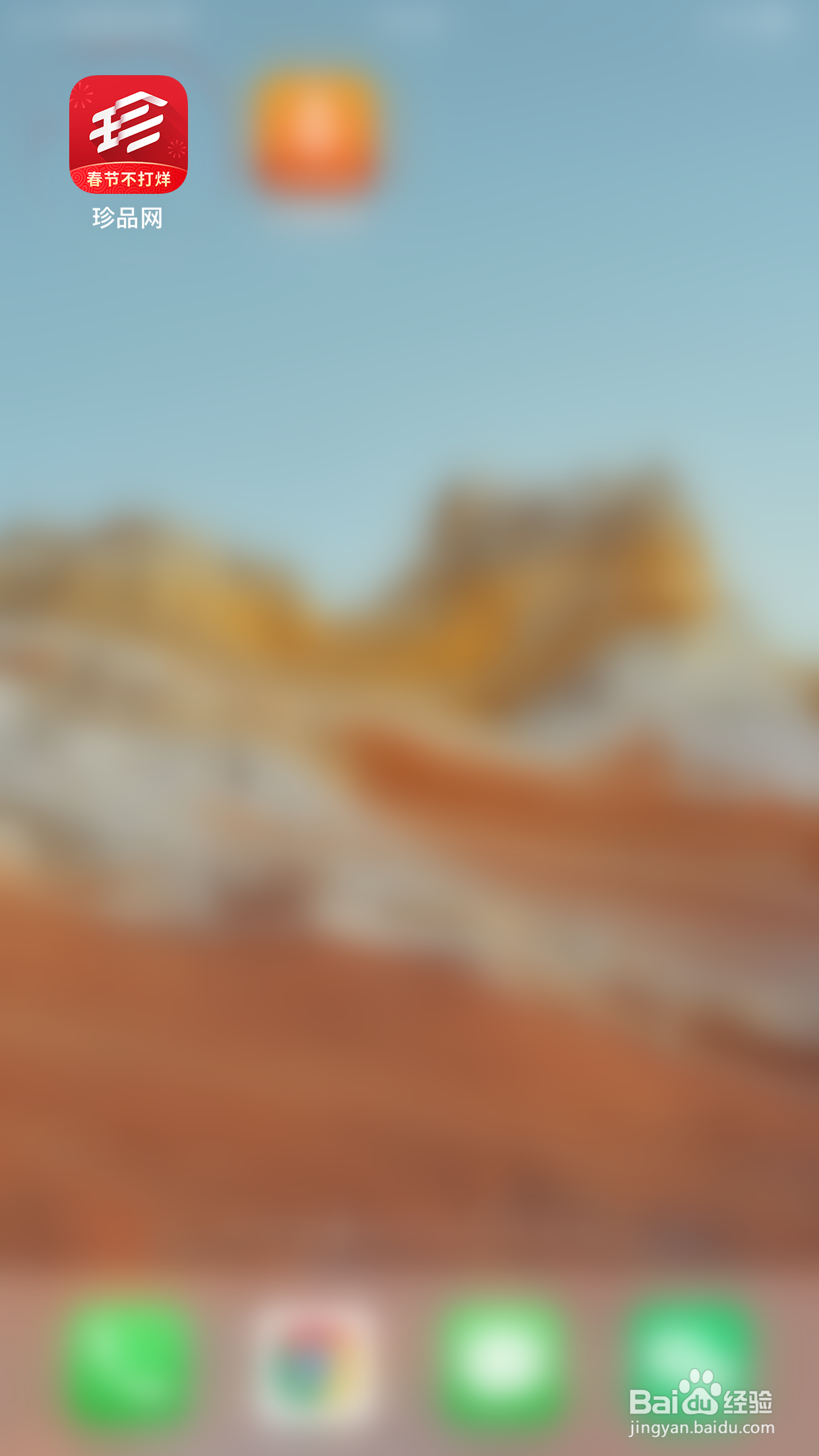 珍品网如何开启商品详情页弹幕