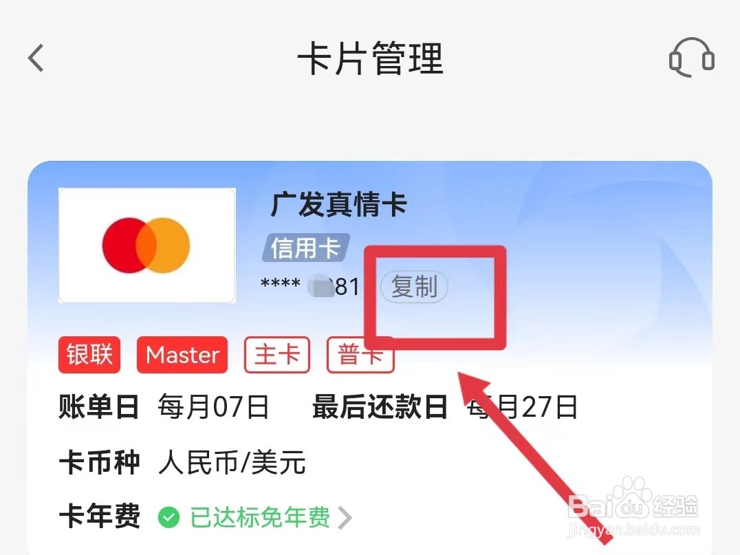 信用卡怎么查完整卡号