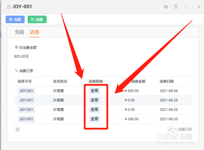 怎么帮客户在WPS会员充值消费系统查消费记录？
