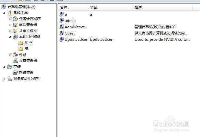 在windows7增加使用者账号和权限