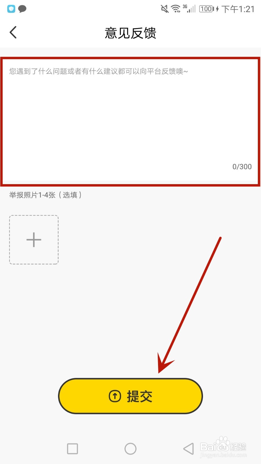 怎么给稀有派提交要反馈的问题