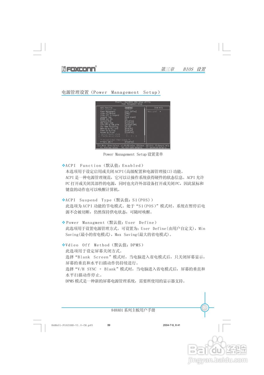 富士康848A01-6LS型主板使用手册:[5]