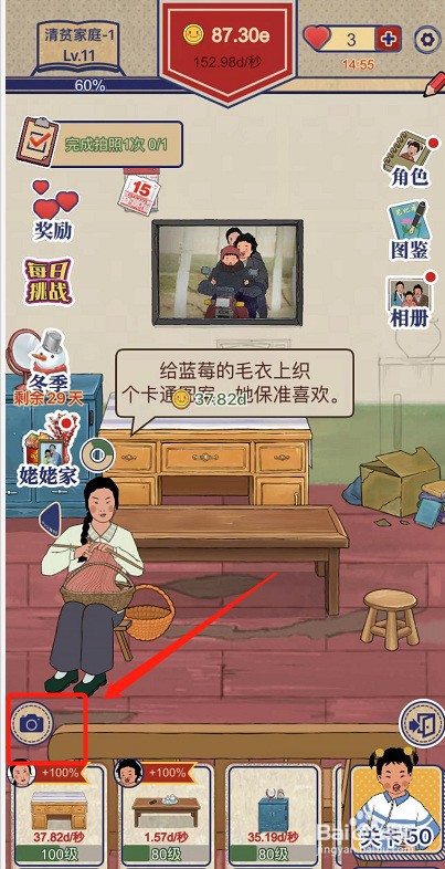 王蓝莓的幸福生活拍照任务怎么过