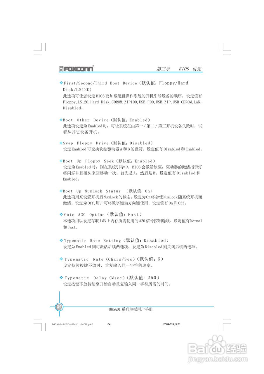 富士康865A01-PE-6LS型主板使用手册:[5]