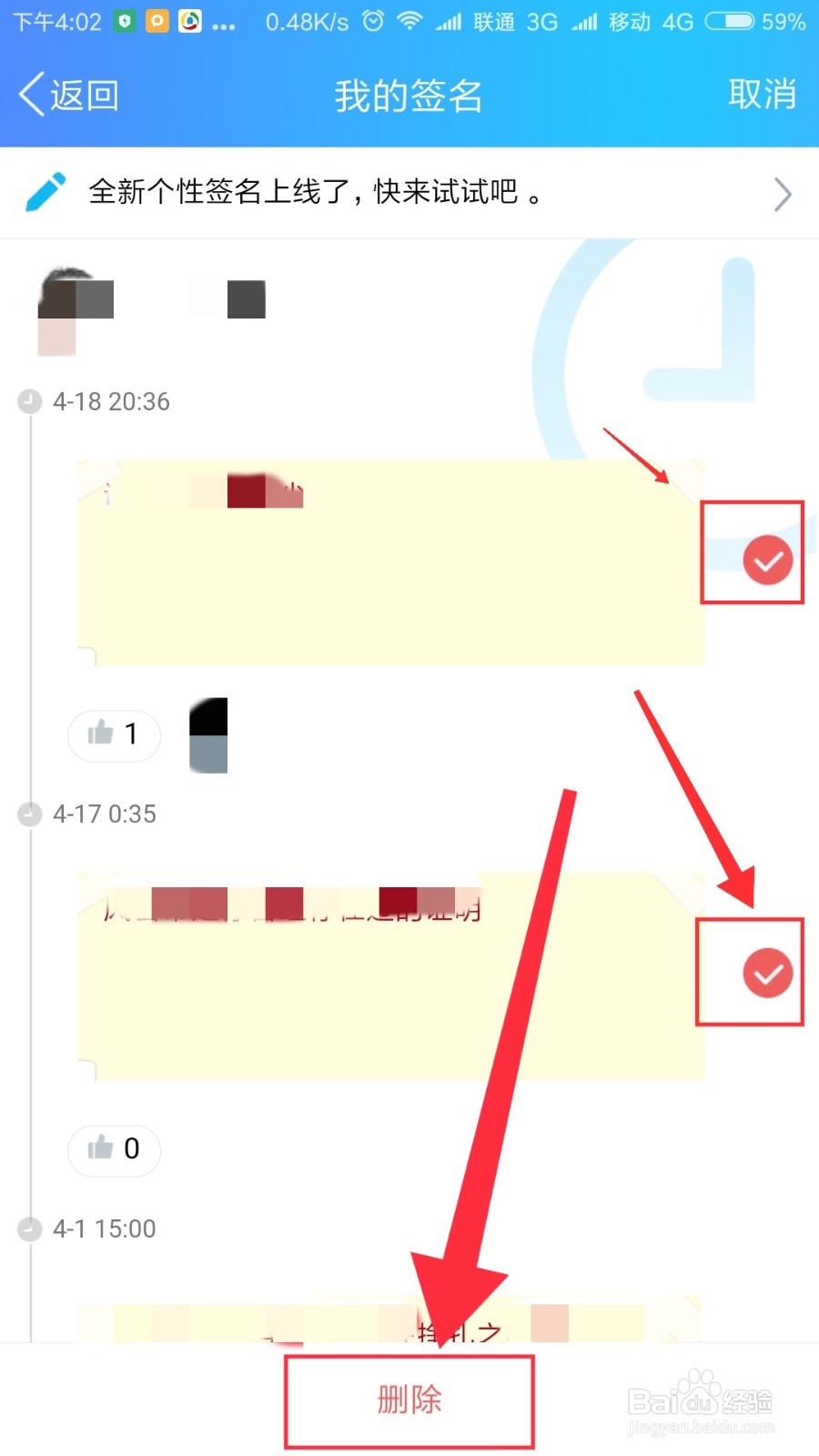 2018手机qq如何查看和删除历史签名?