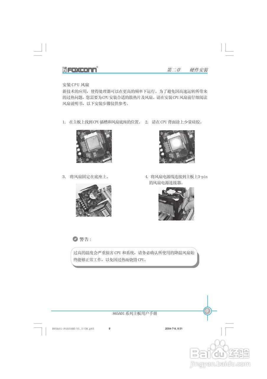富士康865A01-PE-6LS型主板使用手册:[2]