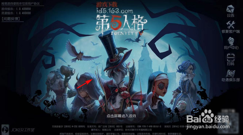 第五人格怎么从手机账号切换到邮箱账号登录