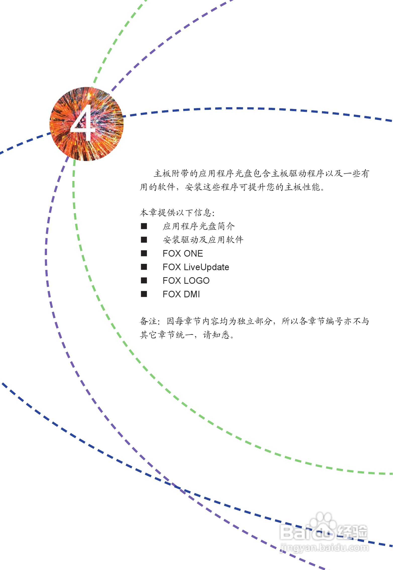 富士康H61S型主板使用手册:[5]