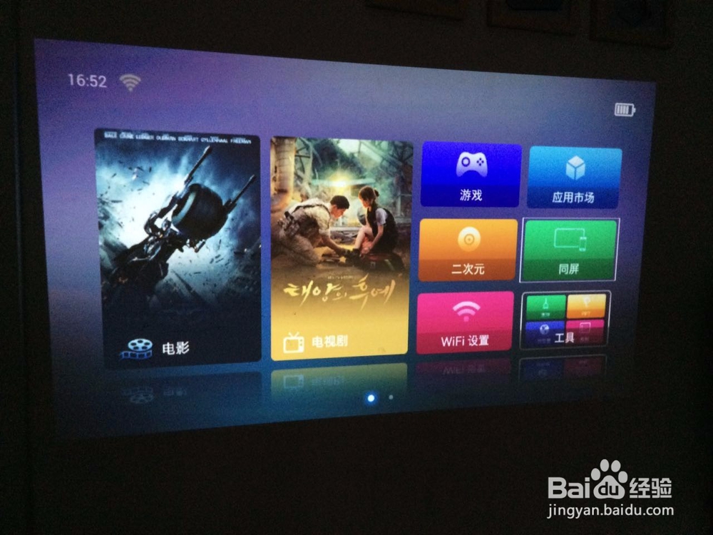 PaPa（葩葩）口袋影院怎样实现同屏