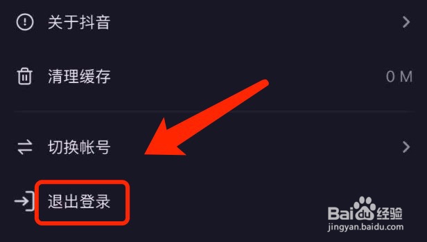 抖音如何退出账号登录