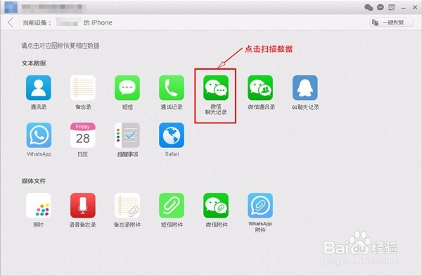 一招成功恢复已经删除的微信聊天记录