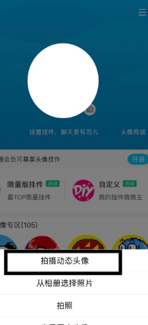 QQ动态头像制作教程