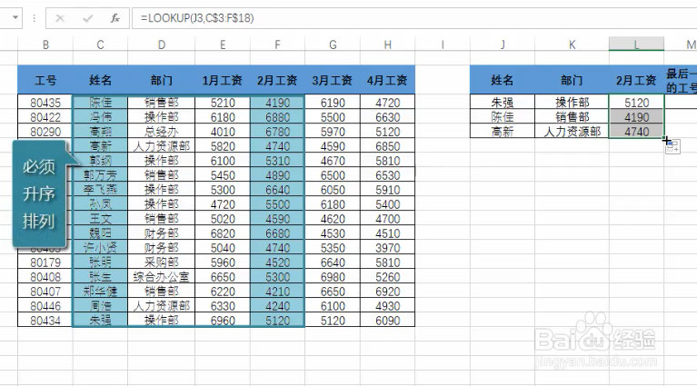 Excel中怎么用LOOKUP函数数据查找