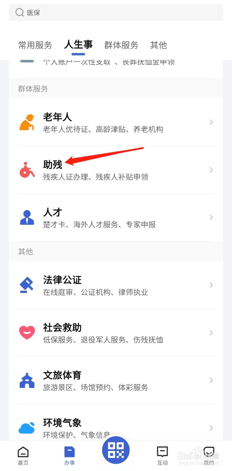 怎样办理残疾人证补领