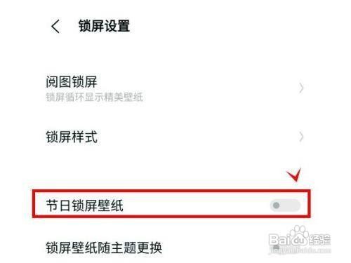 iqoo8如何开启节日锁屏壁纸呢