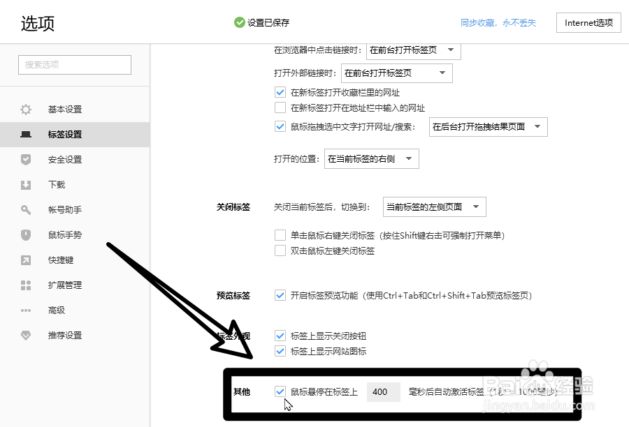 搜狗浏览器怎么开启自动激活标签功能