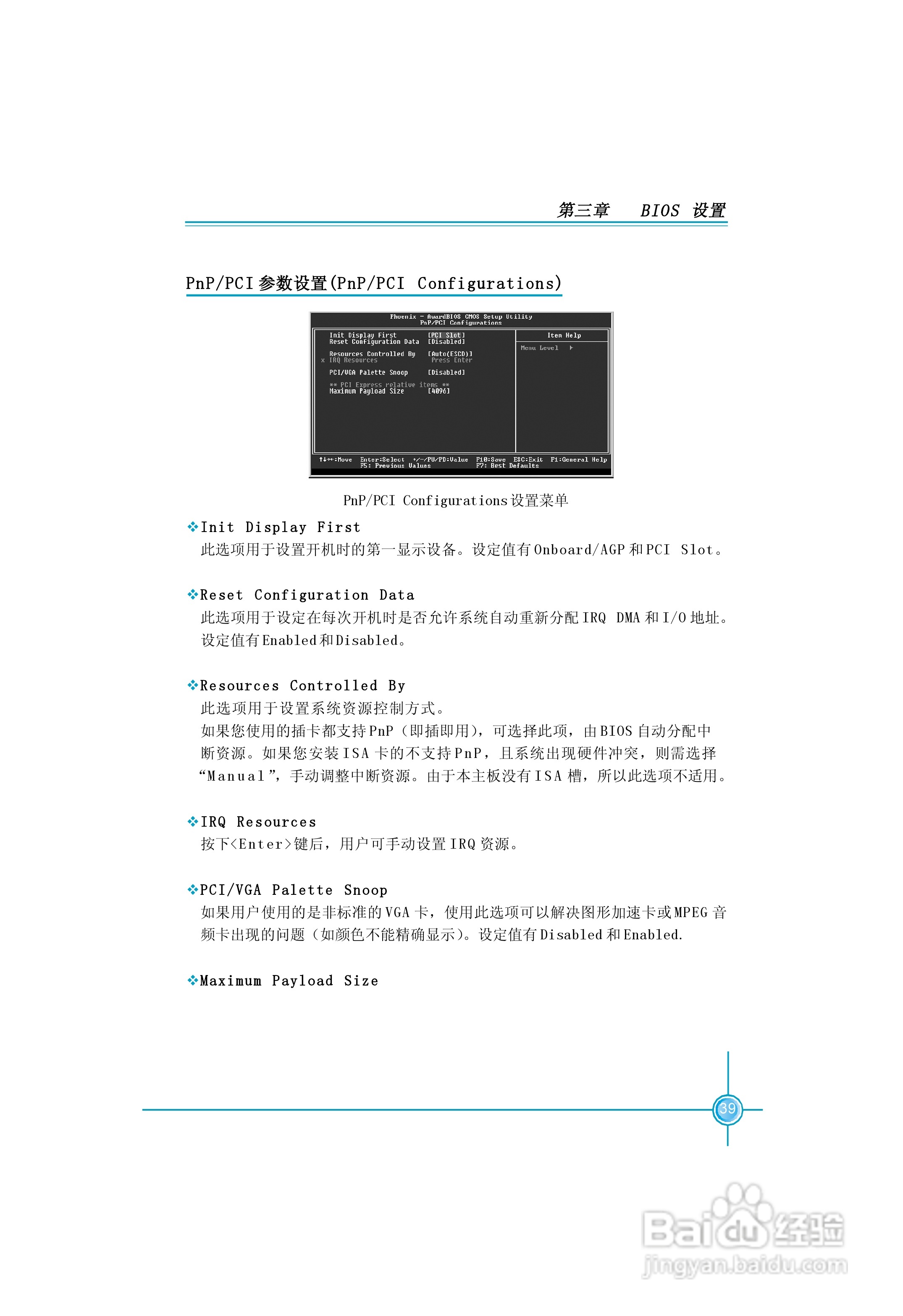 富士康NF4K8AC-RS型主板使用手册:[5]