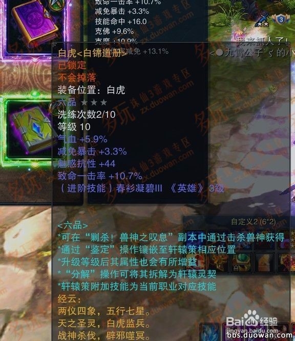 诛仙3青罗职业攻略