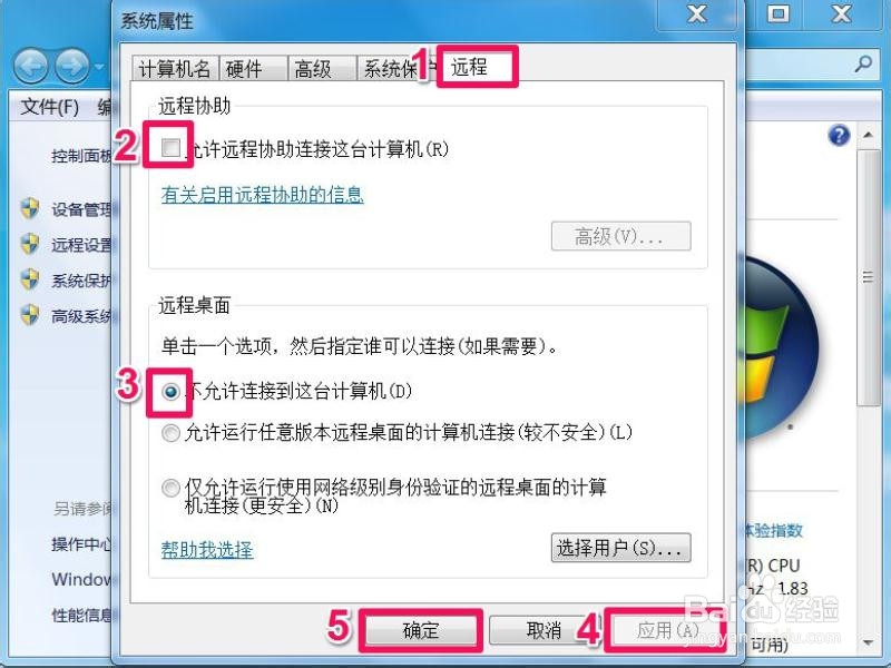 如何禁止终端服务器管理员远程安装程序