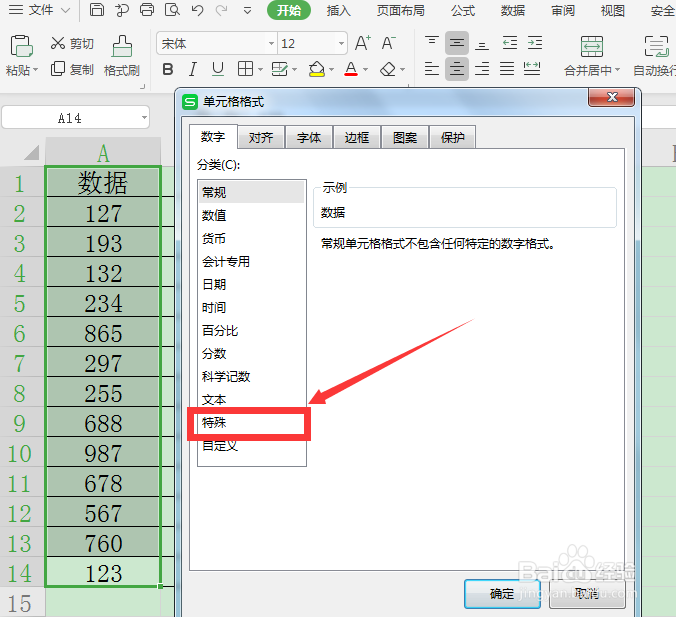 excel数字怎么变成大写
