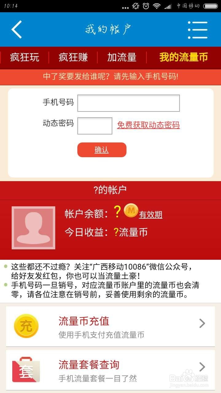 移动营业厅客户端怎么样签到赚流量？